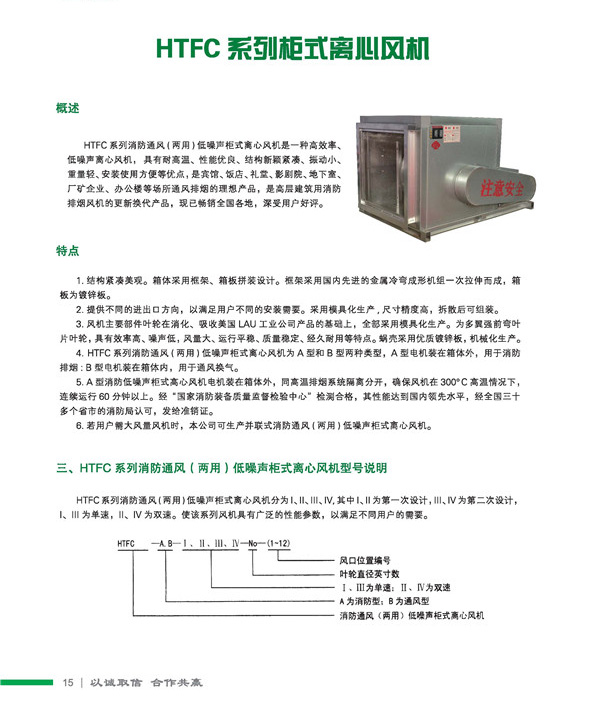 HTFC柜式离心风机