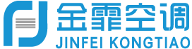 德州金霏空调设备有限公司是研发生产销售消防排烟风机,共板法兰风管,3c认证防火阀一站式供应服务商