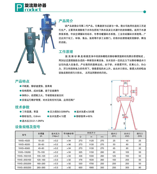 友信暖通集团机房水处理设备样本_27.jpg